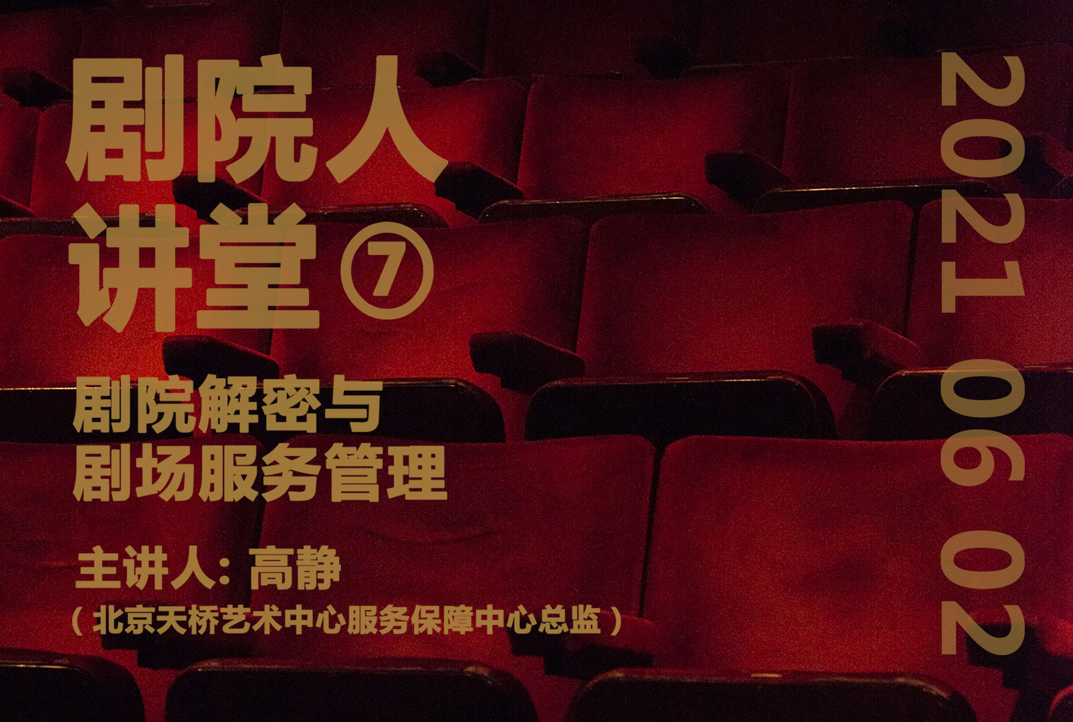 高静 九游会旧版官网 主海报 20210529-1.jpg